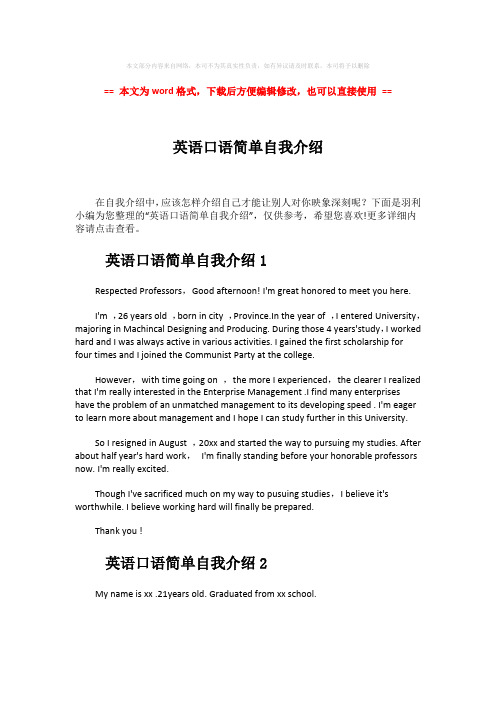 【最新2018】英语口语简单自我介绍-word范文 (2页)