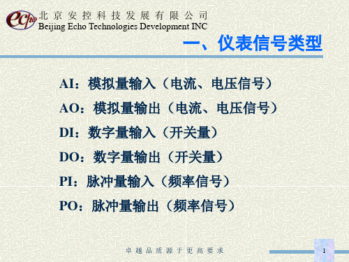 仪表知识及仪表选型