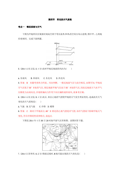 2019版高考地理教师用书试题：专题三 自然环境中的物质运动和能量交换 第四节 常见的天气系统