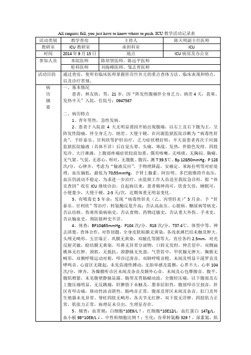 教学查房 脓毒症休克