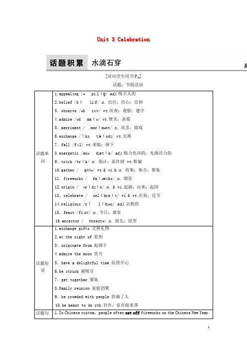 18版高考英语大一轮复习第1部分模块考点复习Unit3Celebration教师用书北师大版必修1