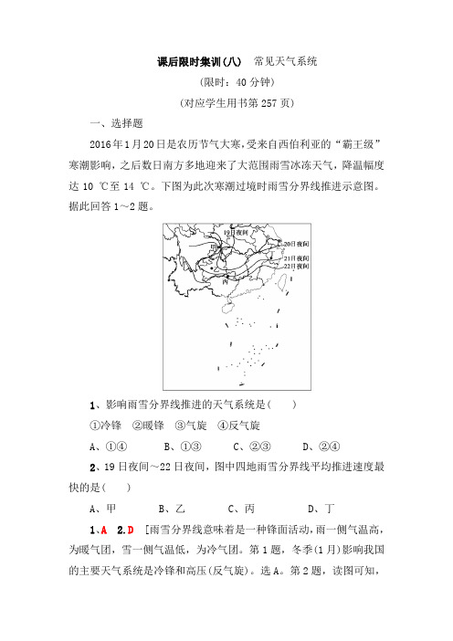 2019届高三地理人教版一轮复习课后限时集训：8 常见天气系统 Word版含解析