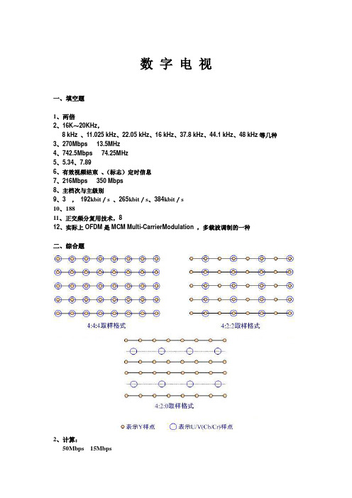 数字电视技术答案