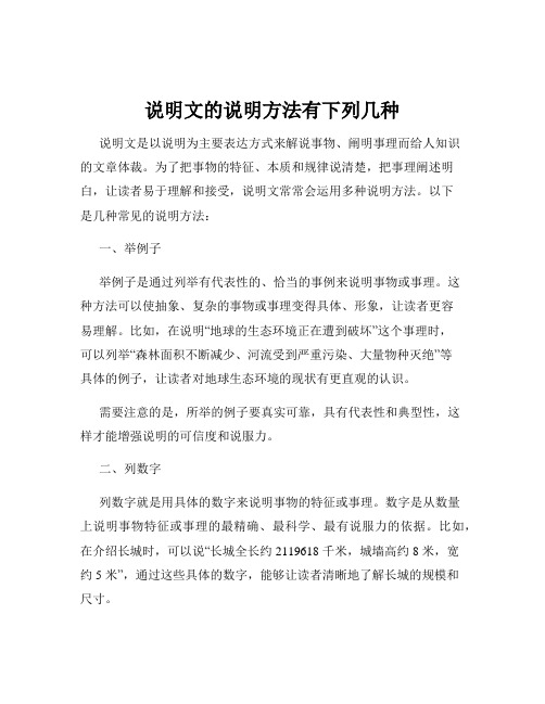 说明文的说明方法有下列几种