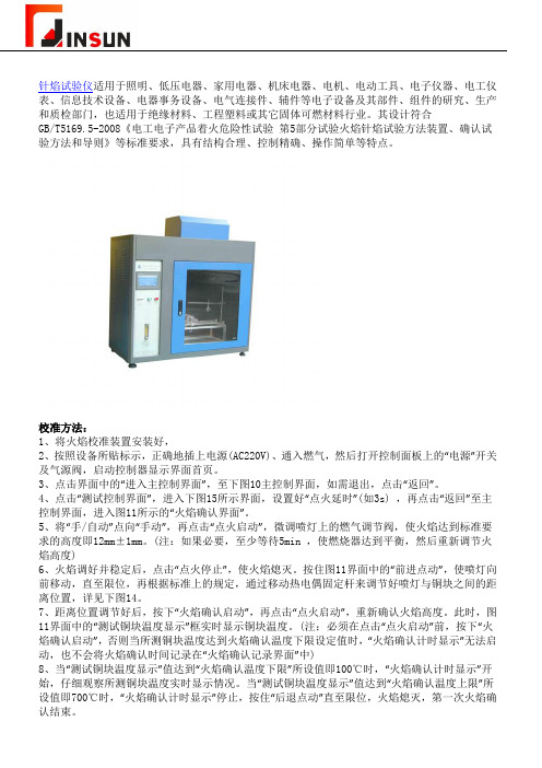 针焰试验仪标准方法