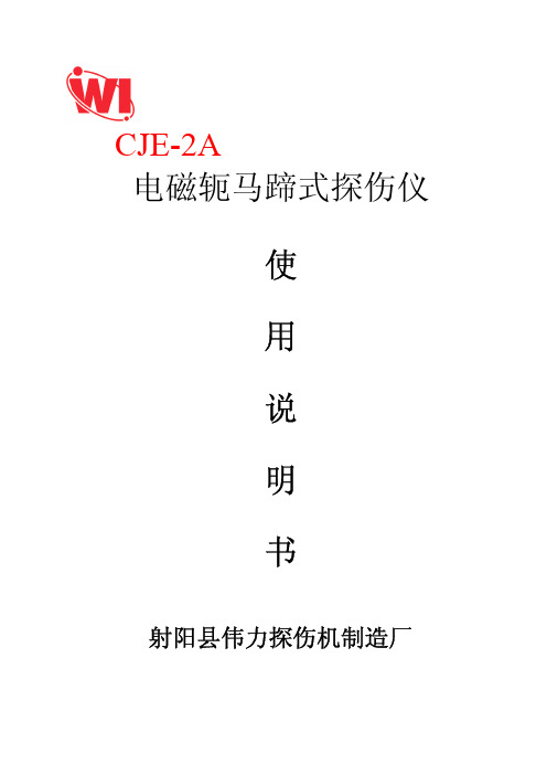 CJE-2A电磁轭马蹄式探伤仪