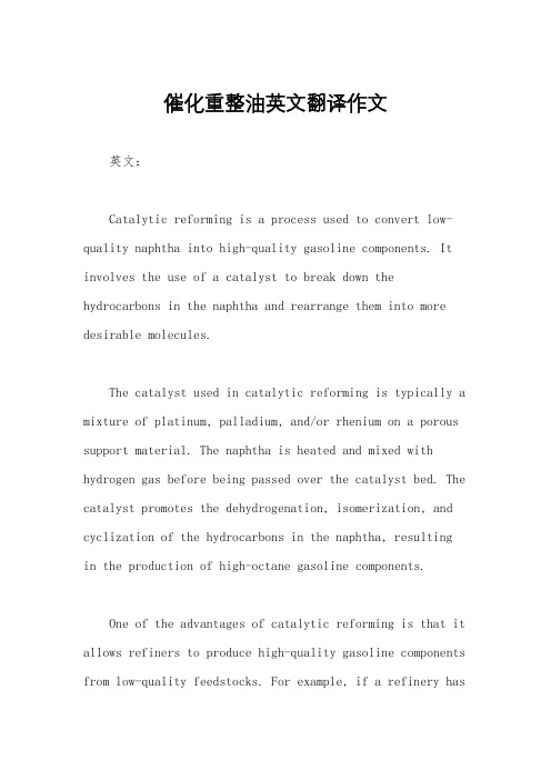 催化重整油英文翻译作文