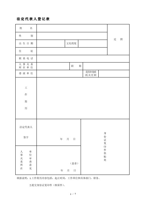 法定代表人登记表