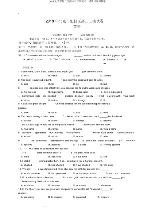 2018北京市朝阳区高中三年级英语二模的试卷和答案