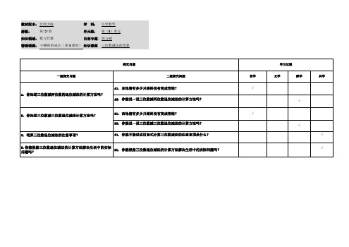 小学数学二年级下册第五单元《小蝌蚪的成长》探究问题