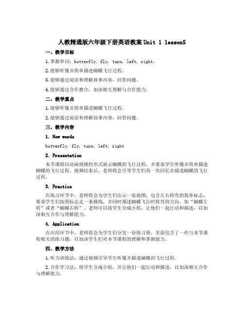 人教精通版六年级下册英语教案Unit 1 lesson5