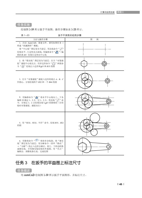 任务 3 在扳手的平面图上标注尺寸_机械制图与计算机绘图_[共12页]