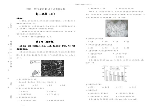 高考高三11月内部特供卷 地理(五) 学生版