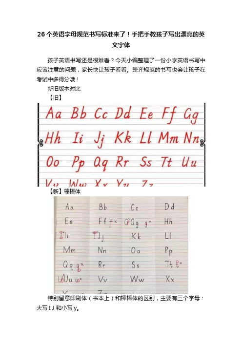 26个英语字母规范书写标准来了！手把手教孩子写出漂亮的英文字体