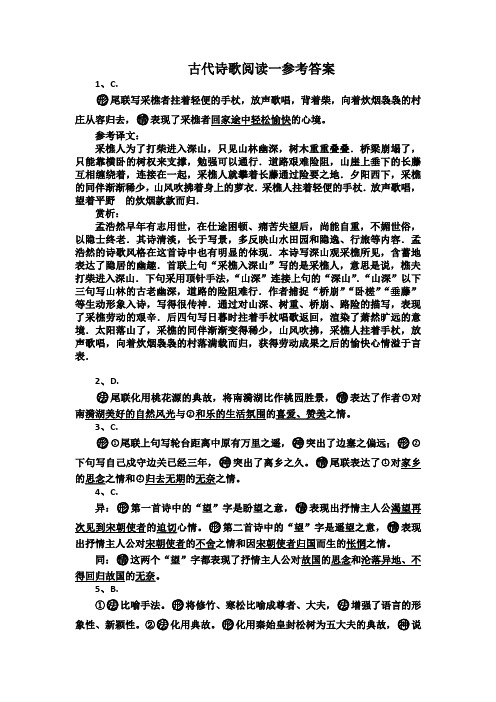 2019全国100所名校单元测试示范卷十—古代诗歌阅读一答案规范