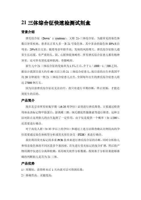 21三体综合征