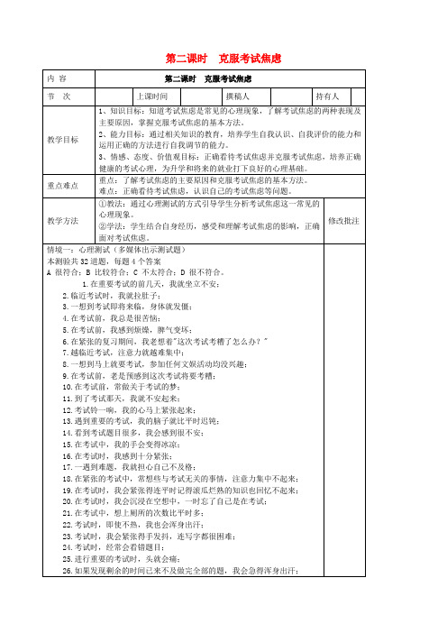 湘教版初中政治九年级下册5.12克服考试焦虑word教案(1)