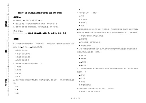 2022年一建《民航机场工程管理与实务》试题I卷 含答案