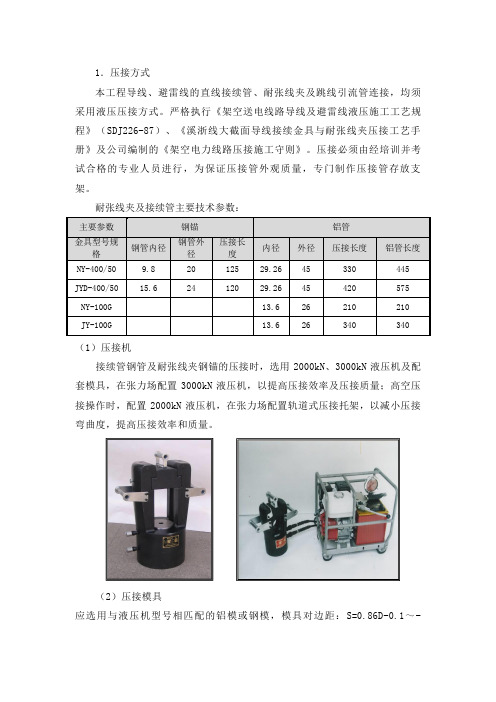 耐张线夹及接续管主要技术参数