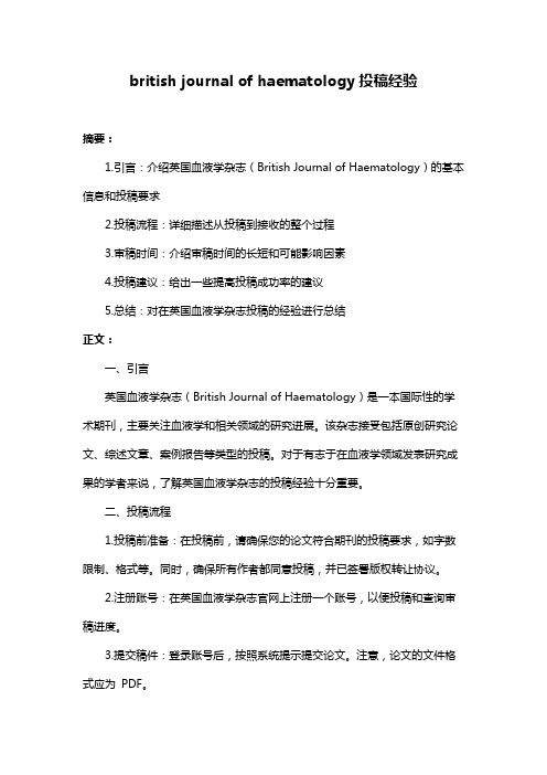 british journal of haematology投稿经验