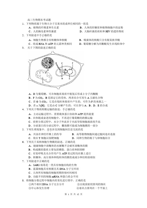 2011年北京市丰台区高三期末考试生物试题