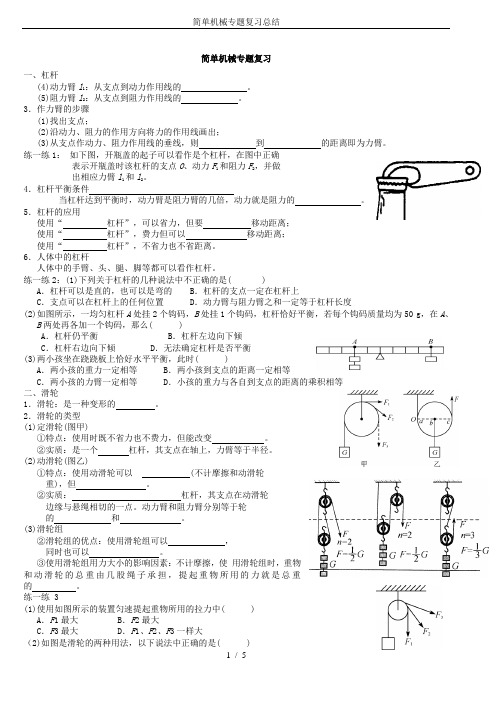 简单机械专题复习总结