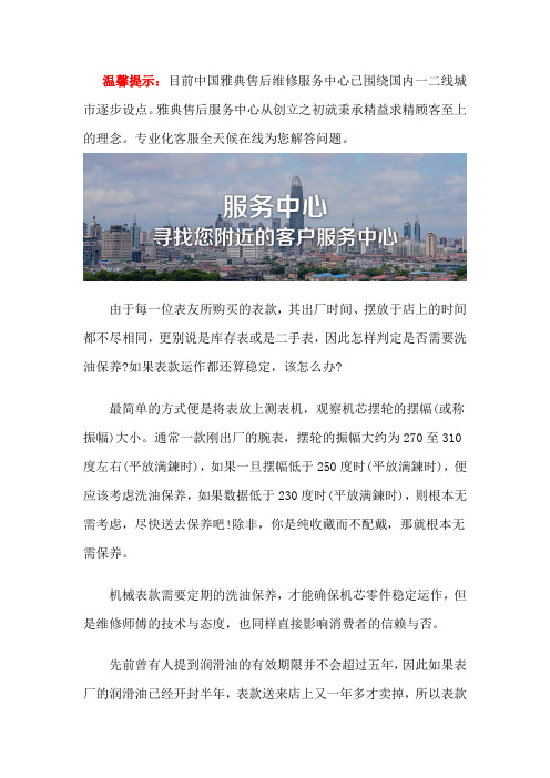 雅典维修服务中心