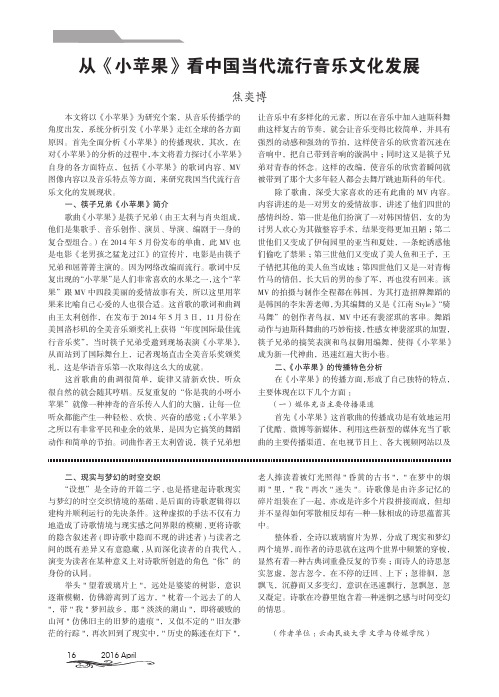 从《小苹果》看中国当代流行音乐文化发展