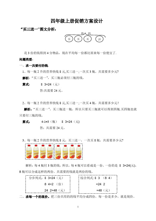 四年级上学期解决问题——促销方案