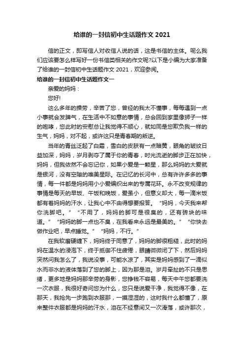 给谁的一封信初中生话题作文2021