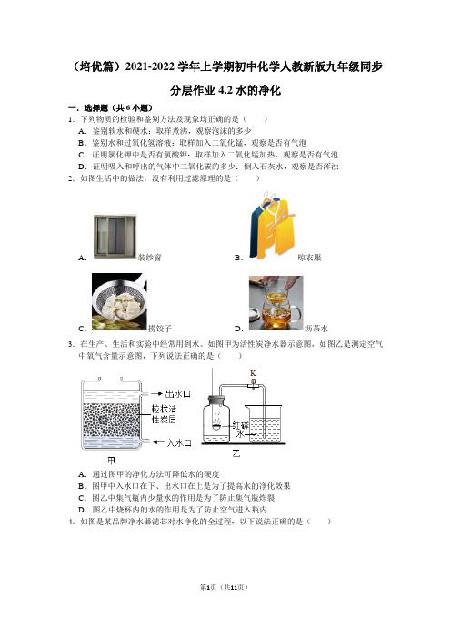 九年级化学人教版上册4