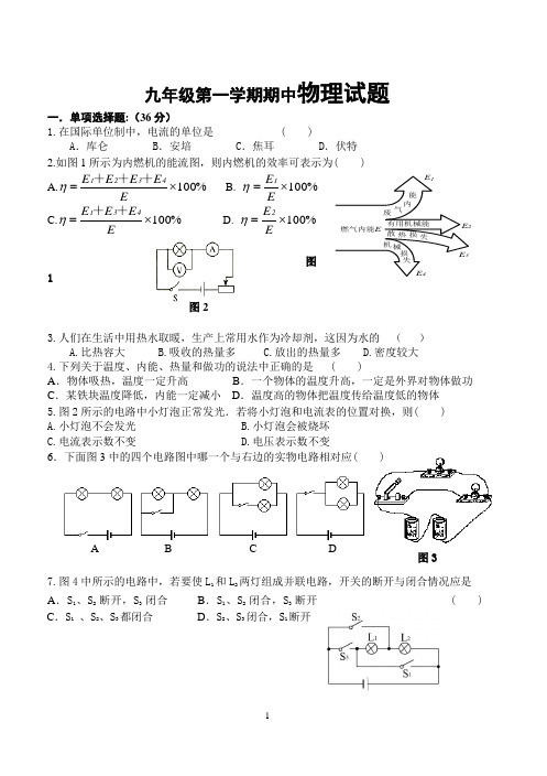 沪粤版九年级上册物理期中考试卷(含答案)