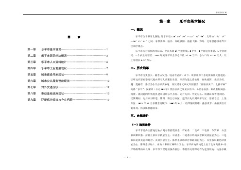 乐平市基本情况