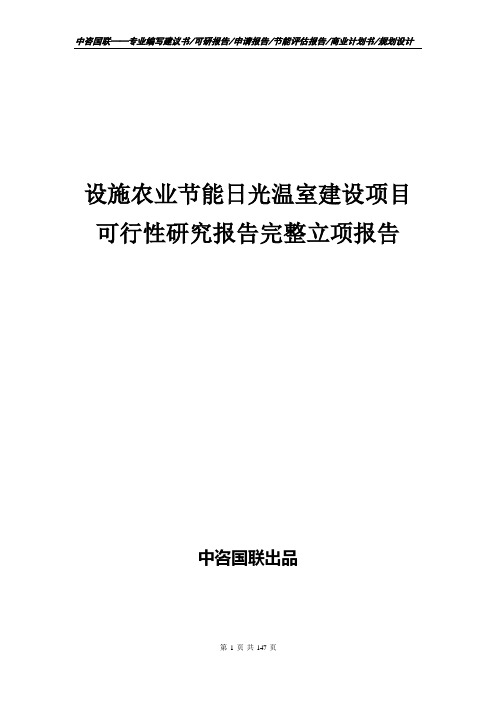 古镇保护性建设项目可行性研究报告完整立项报告