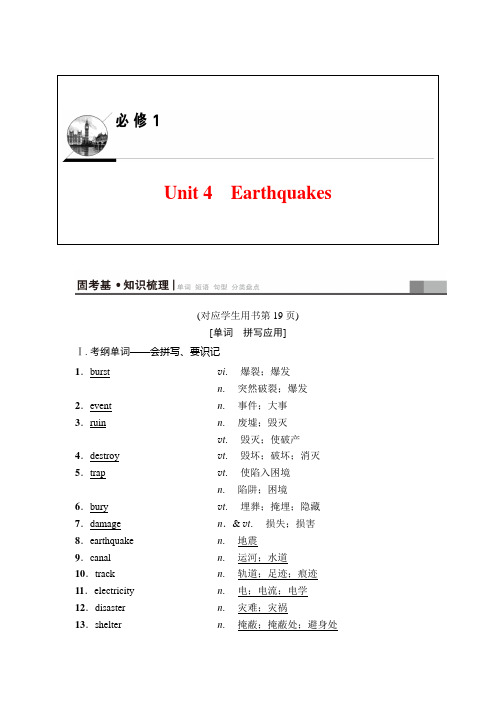 2019年人教版英语高考一轮复习第一部分 必修1 Unit 4 Earthquakes