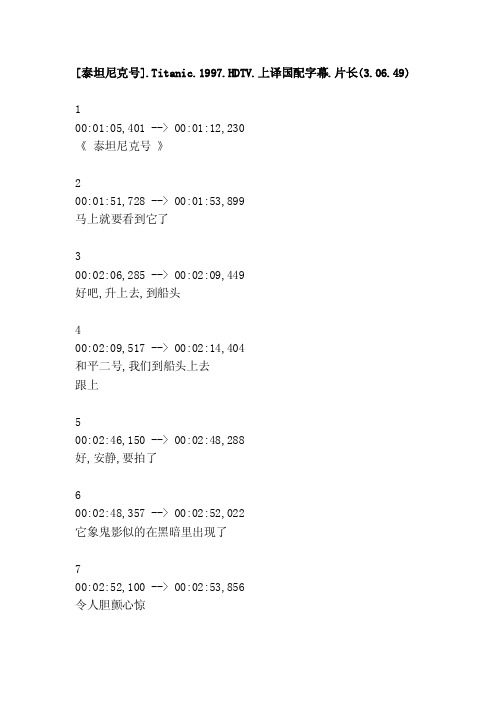 [泰坦尼克号].titanic.1997.hdtv.上译国配字幕.片长（3.06.49）[宝..