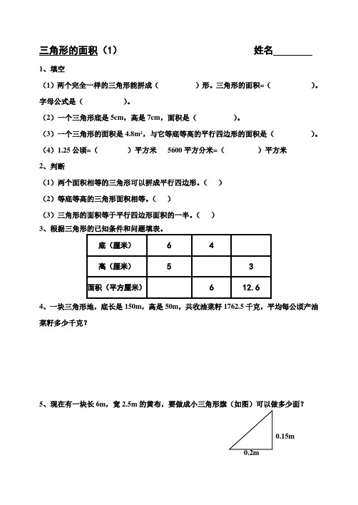 三角形的面积练习题