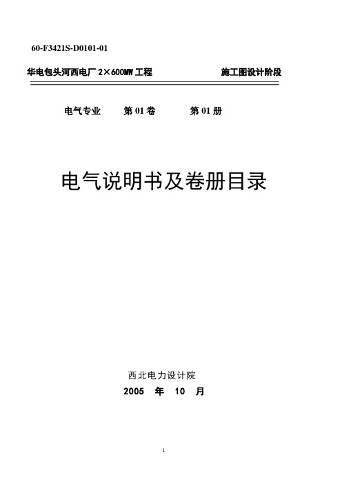 600MW火力发电机组电气说明书及卷册目录