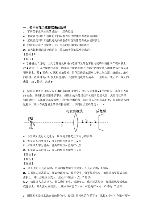 中考物理凸透镜成像的规律复习