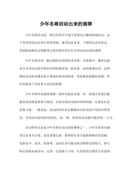 少年名将活动出来的规律