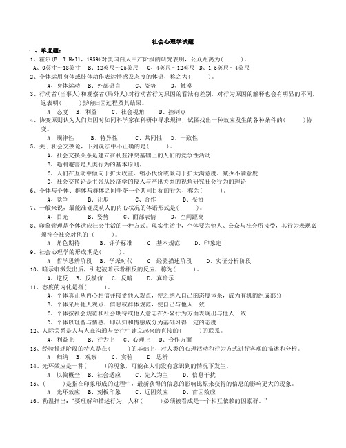 社会心理学试题二(原题)