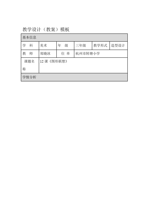 教学设计教案图形联想