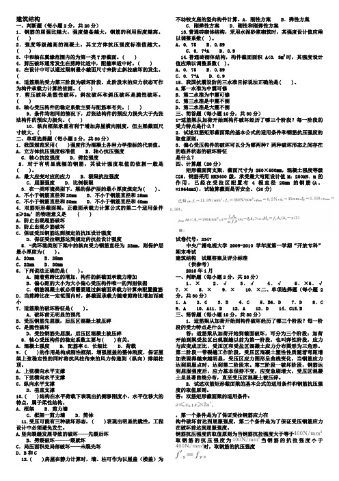 2018年建筑结构电大考试复习资料参考