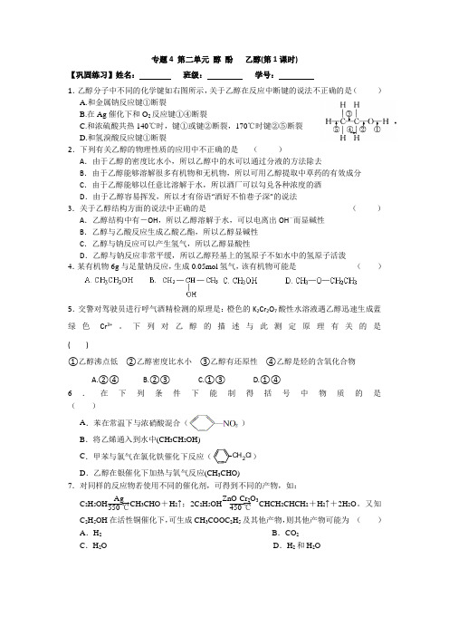 高二化学苏教选修5练习：421醇第1课时 含解析