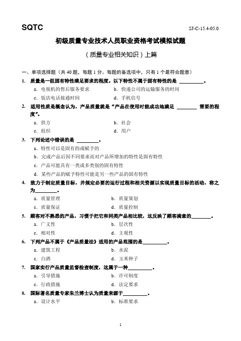 质量工程师初级(质量专业相关知识)上篇