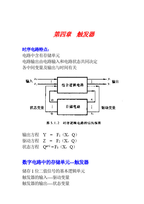 数字电路教程4.1