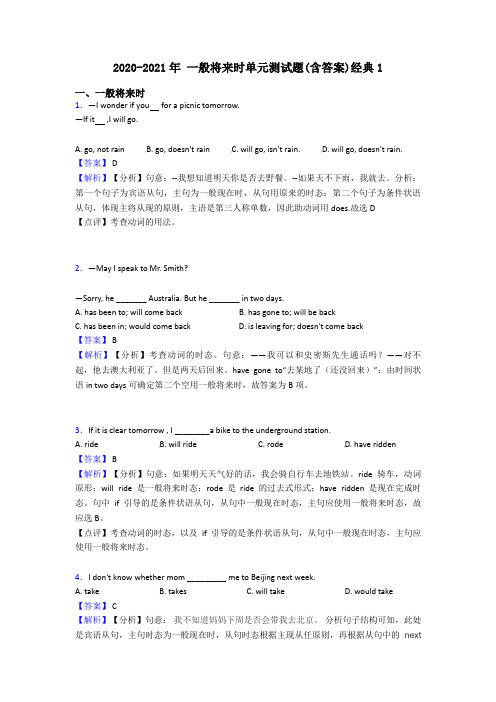 2020-2021年 一般将来时单元测试题(含答案)经典1