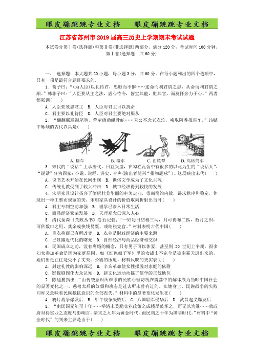 江苏省苏州市高三历史上学期期末考试试题