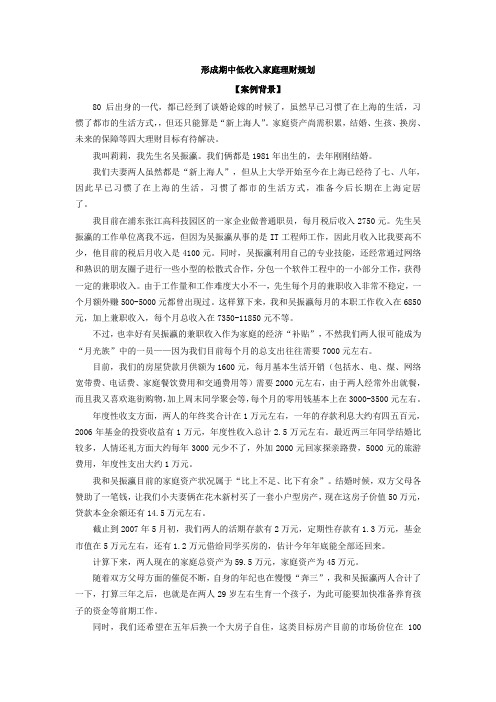 形成期中低收入家庭理财规划教材