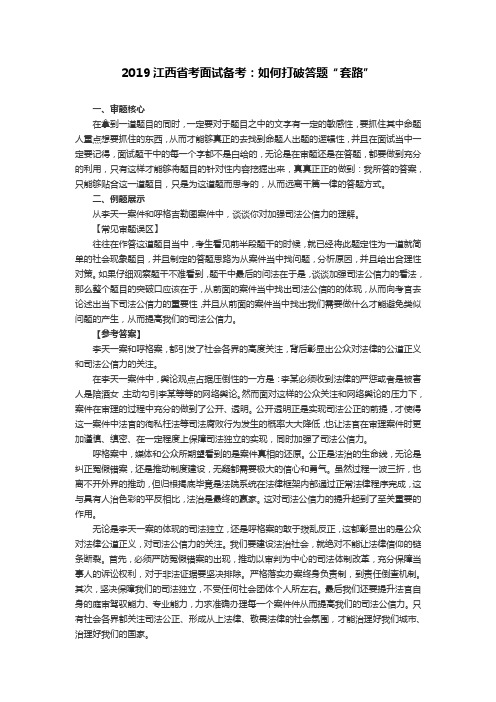 2019江西省考面试备考:如何打破答题“套路”